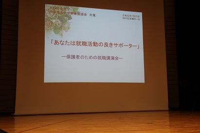 保護者就職説明会 を開催しました 保護者就職説明会 を開催しました